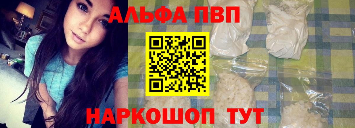 купить закладку  Вход с VPN  A-PVP кристаллы  Дербент  A-PVP Соль 