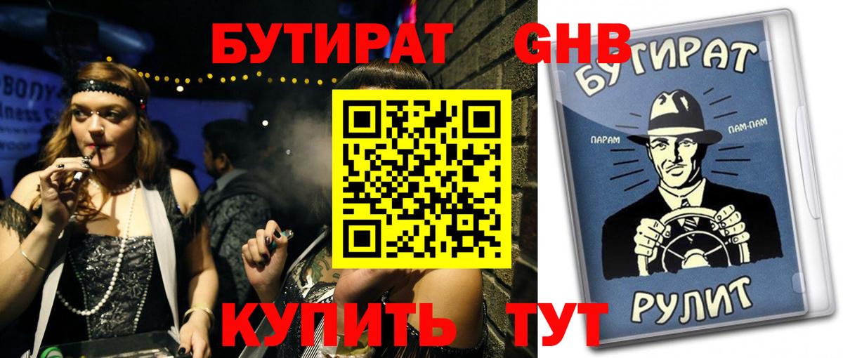 Бутират жидкий экстази Дербент