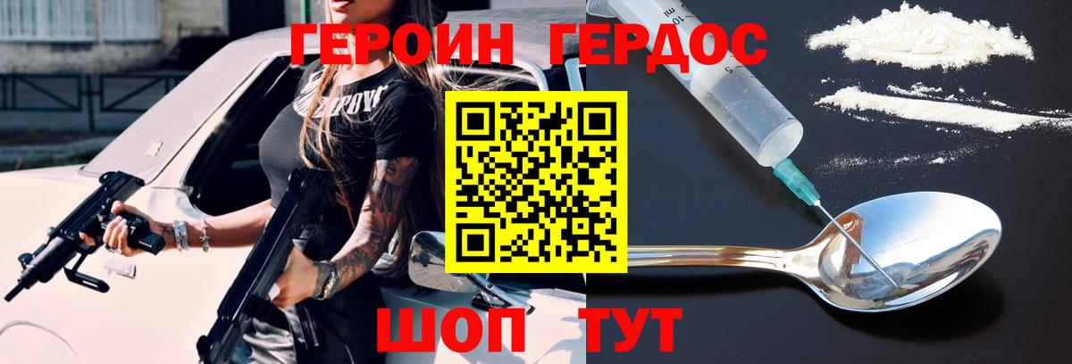 Героин Heroin Дербент